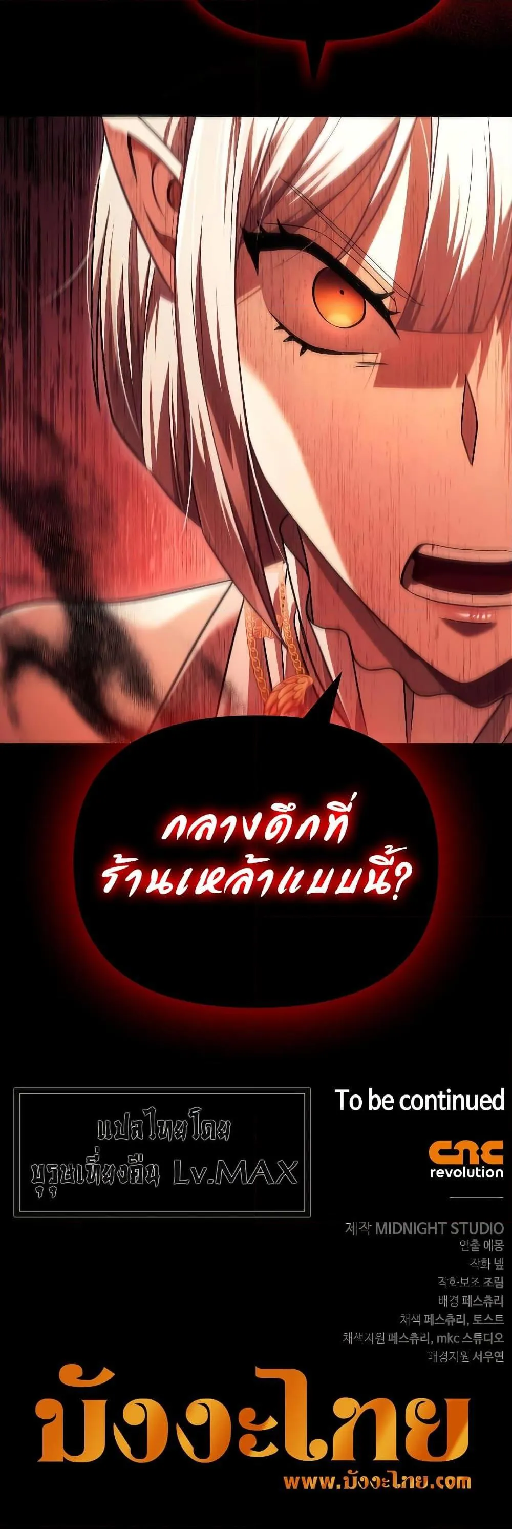 Surviving the Game as a Barbarian ตอนที่ 14 หน้า 91