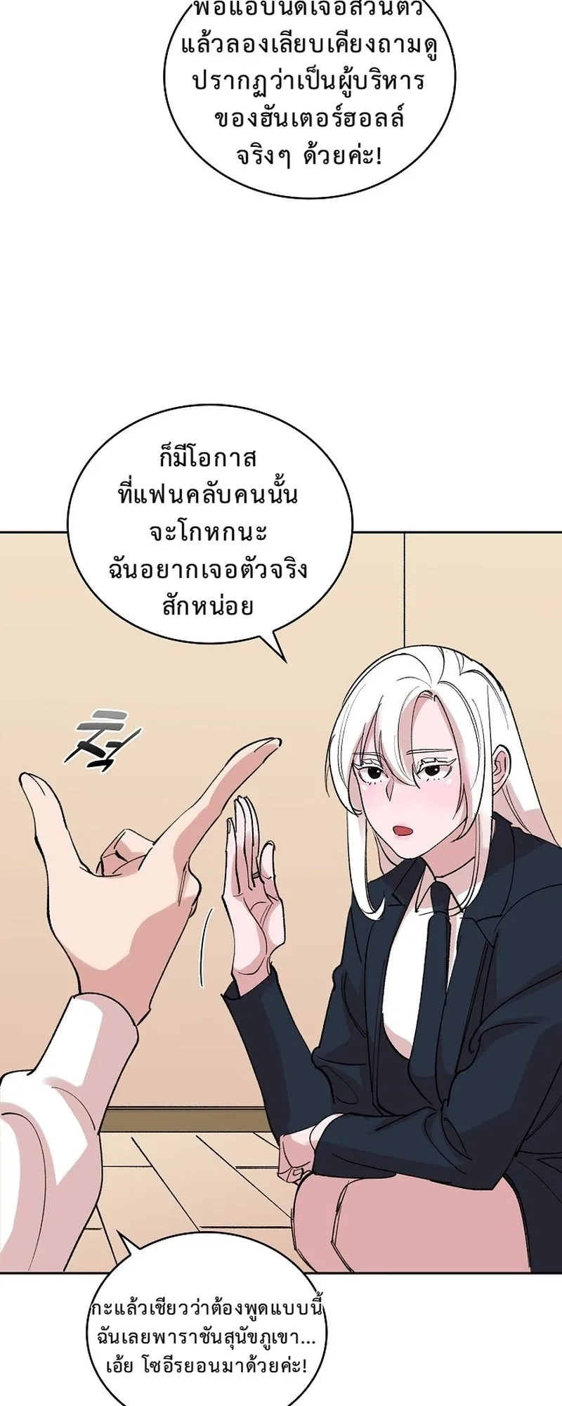 The Devil and the Ice Witch ตอนที่ 14 หน้า 48