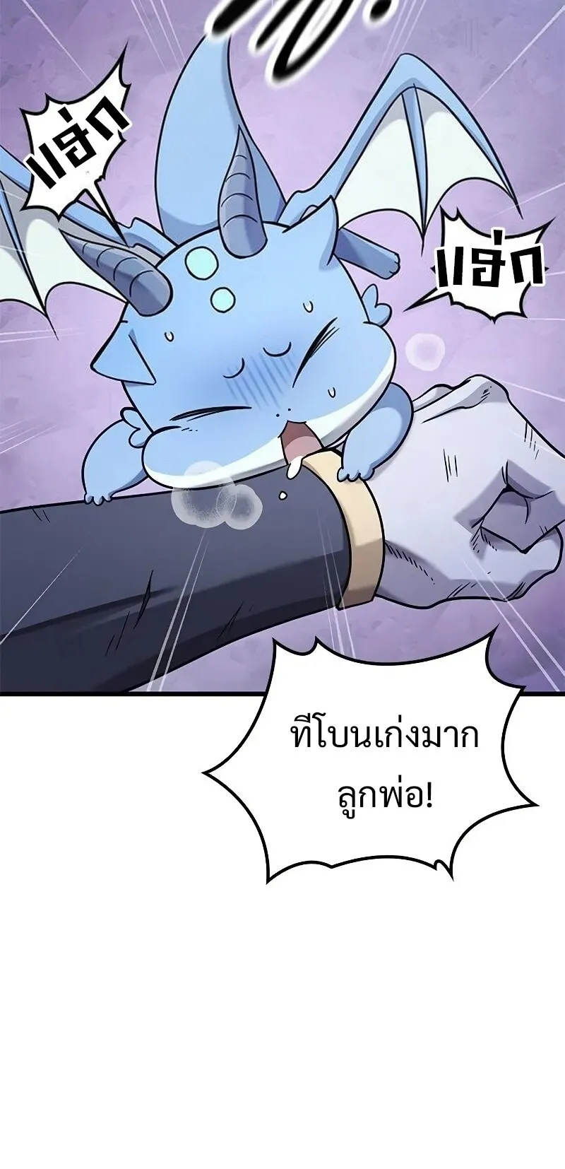 What a Bountiful Harvest, Demon Lord! ตอนที่ 19 หน้า 5