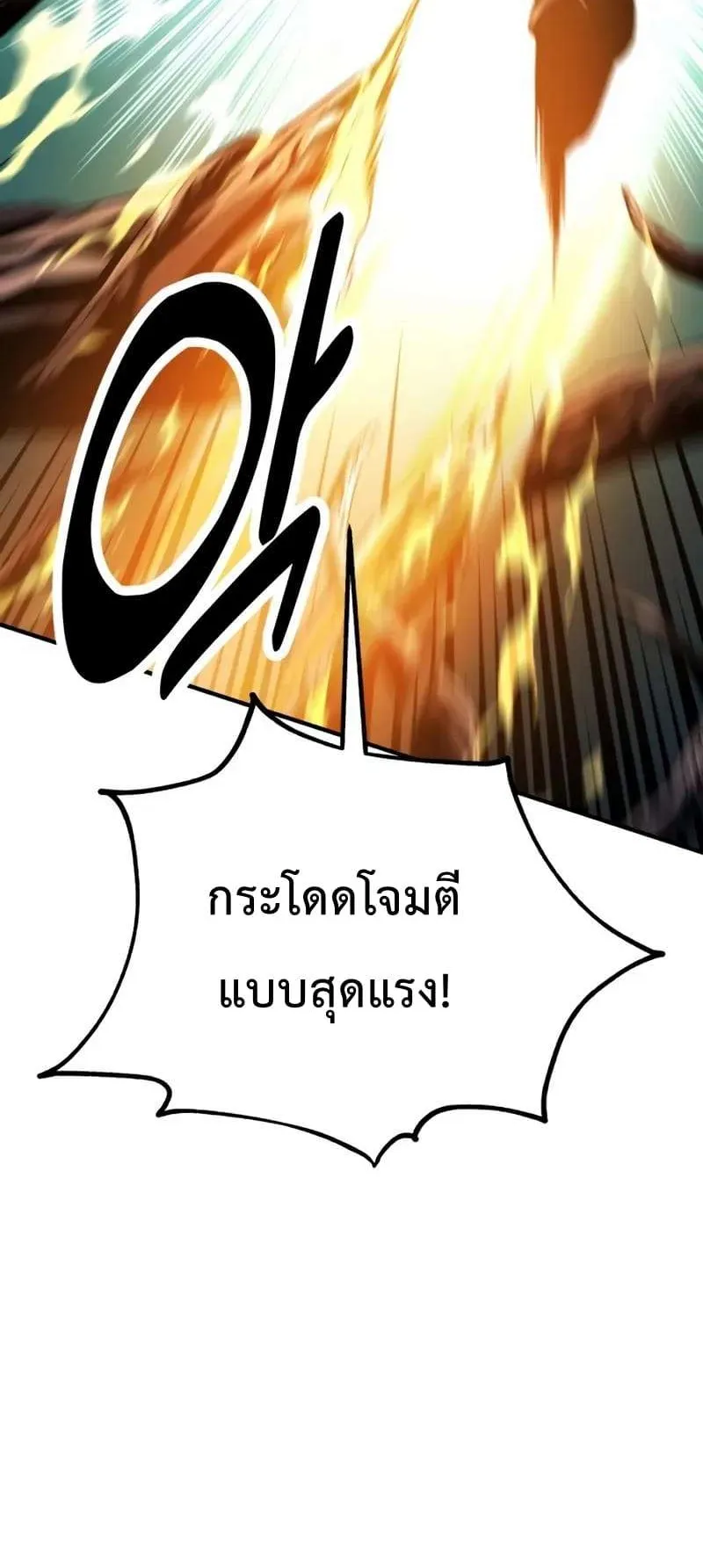 I Killed an Academy Player ตอนที่ 26 หน้า 12