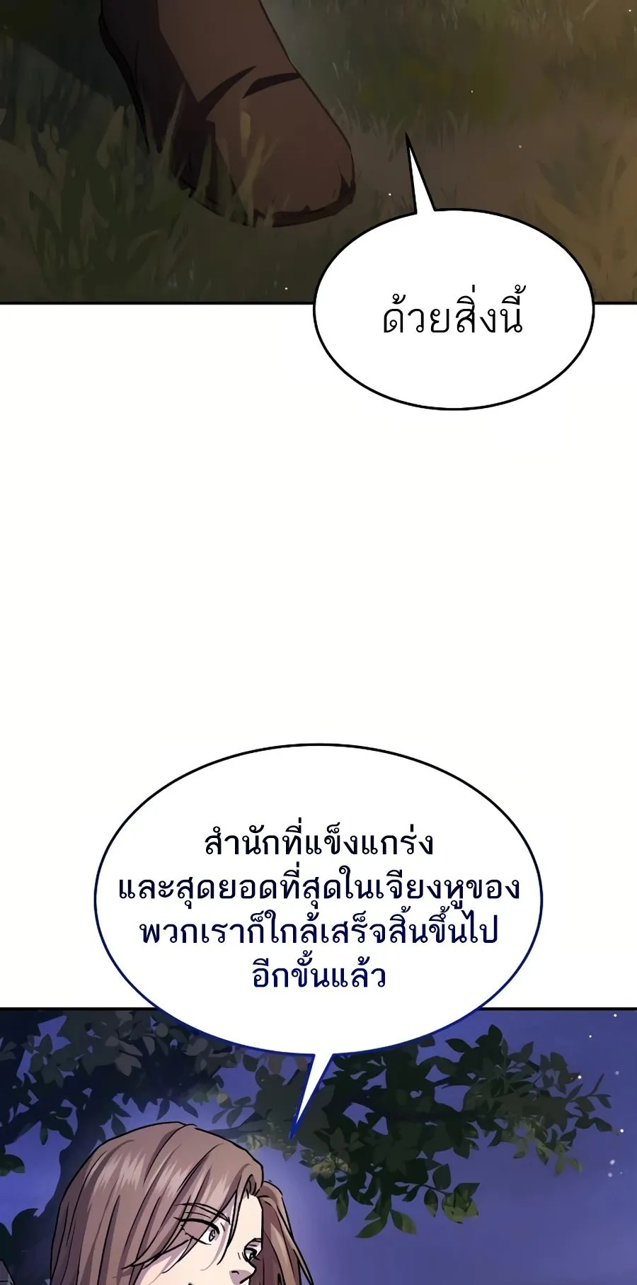 Absolute Dominion ตอนที่ 11 หน้า 85