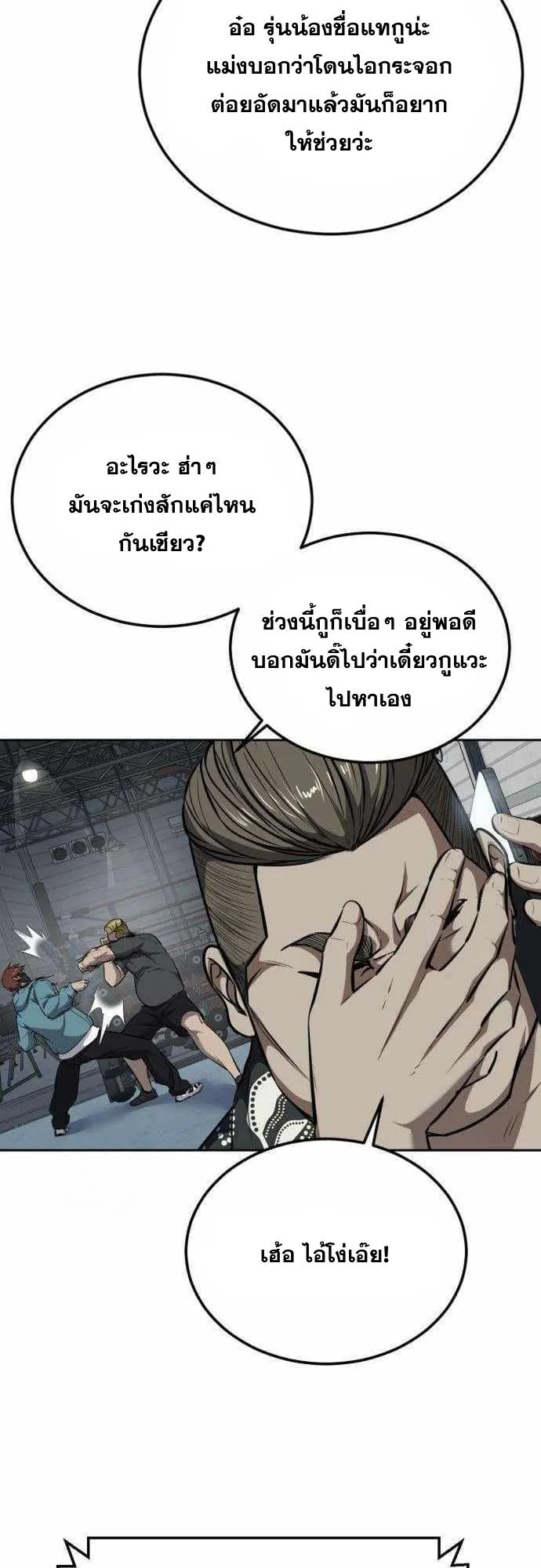 Resurrection Boy ตอนที่ 6 หน้า 44