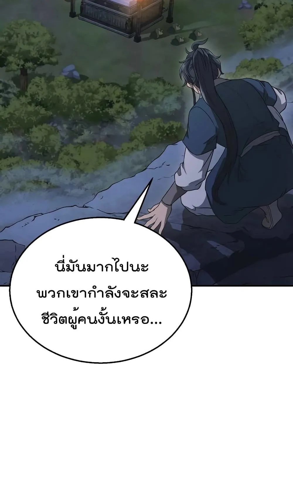 Millennium Spinning ตอนที่ 14 หน้า 89