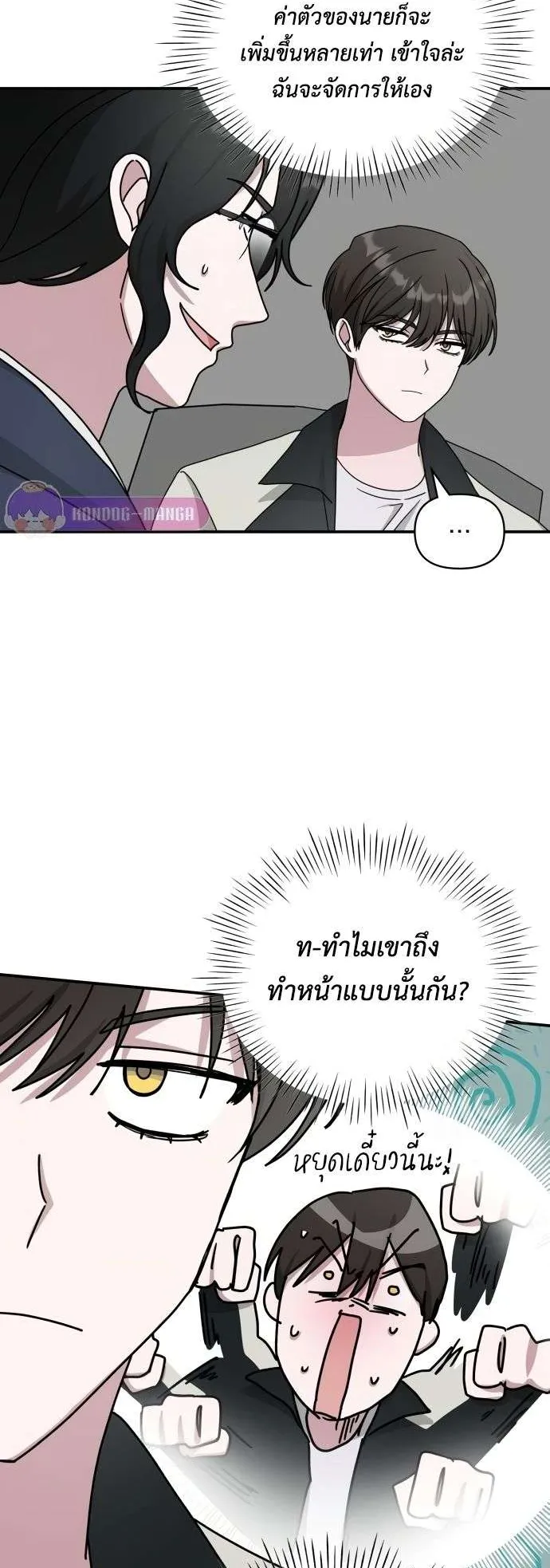 I Was Immediately Mistaken for a Monster Genius Actor ตอนที่ 26 หน้า 23