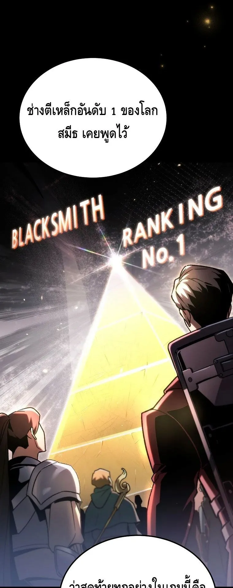 The Genius Blacksmith’s Game ตอนที่ 7 หน้า 31