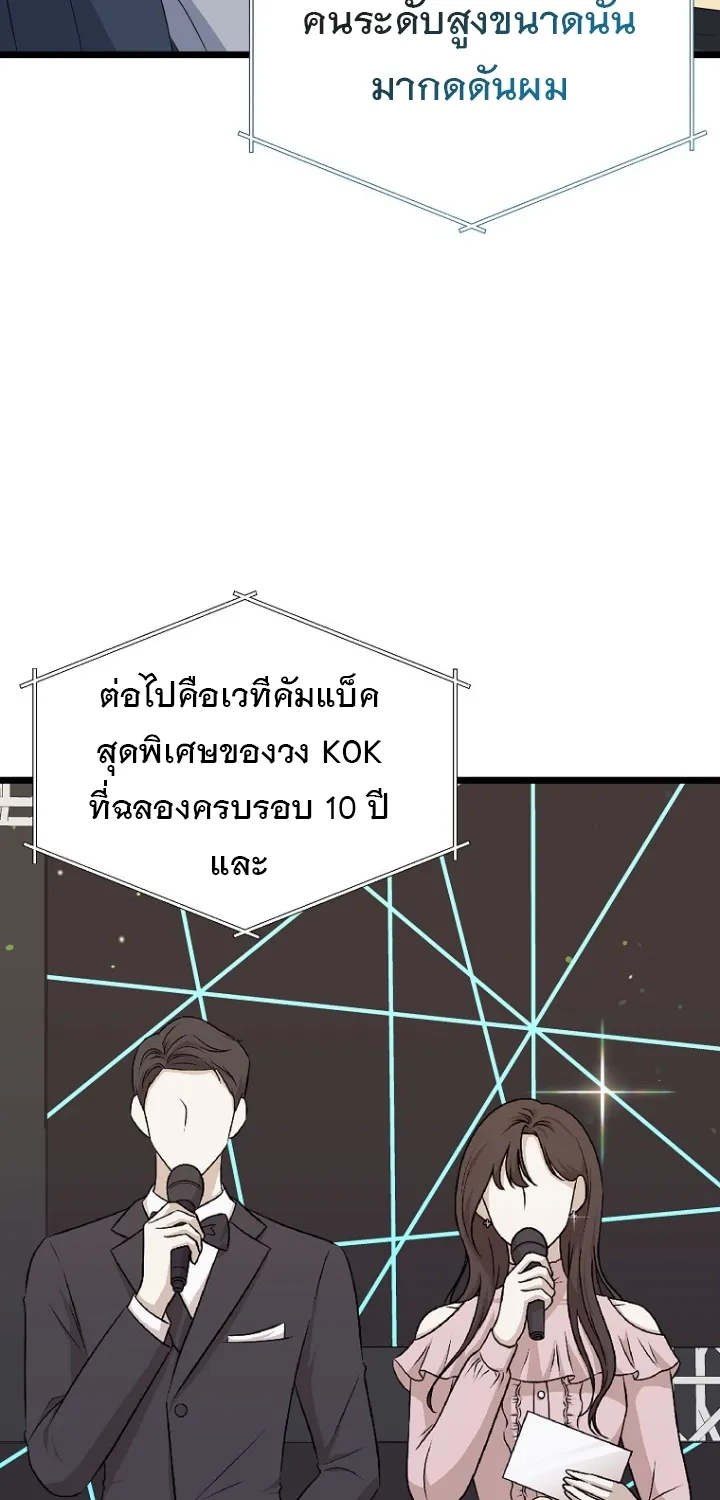 The Crazy Genius Composer Returns ตอนที่ 9 หน้า 138