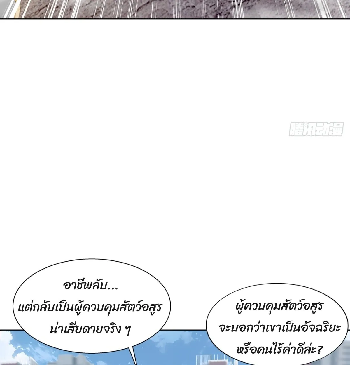 Primordial Ten Fiends: Others Tame Beasts, I Tame Beast Girls ตอนที่ 1 หน้า 46