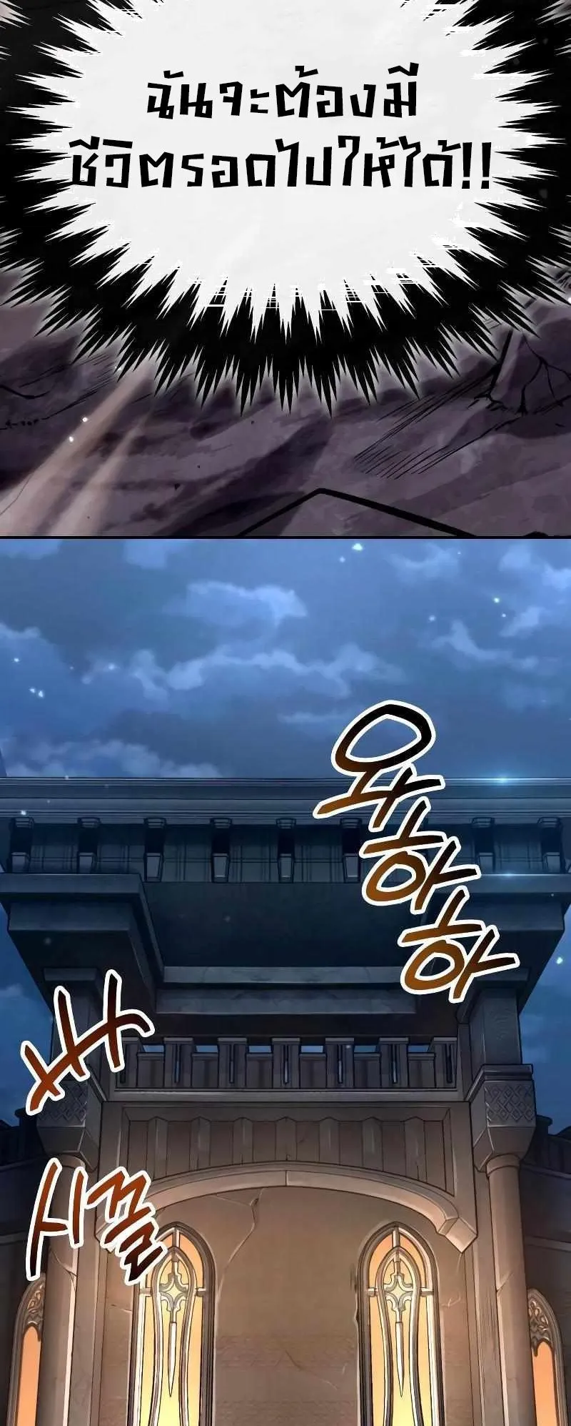 Valhalla Saga ตอนที่ 2 หน้า 72