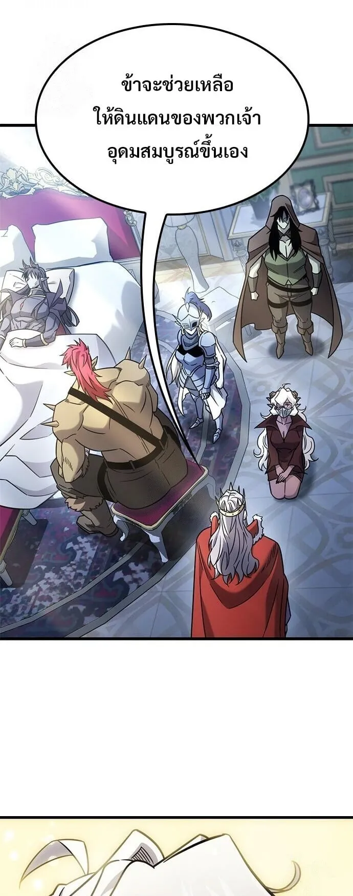 What a Bountiful Harvest, Demon Lord! ตอนที่ 59 หน้า 25