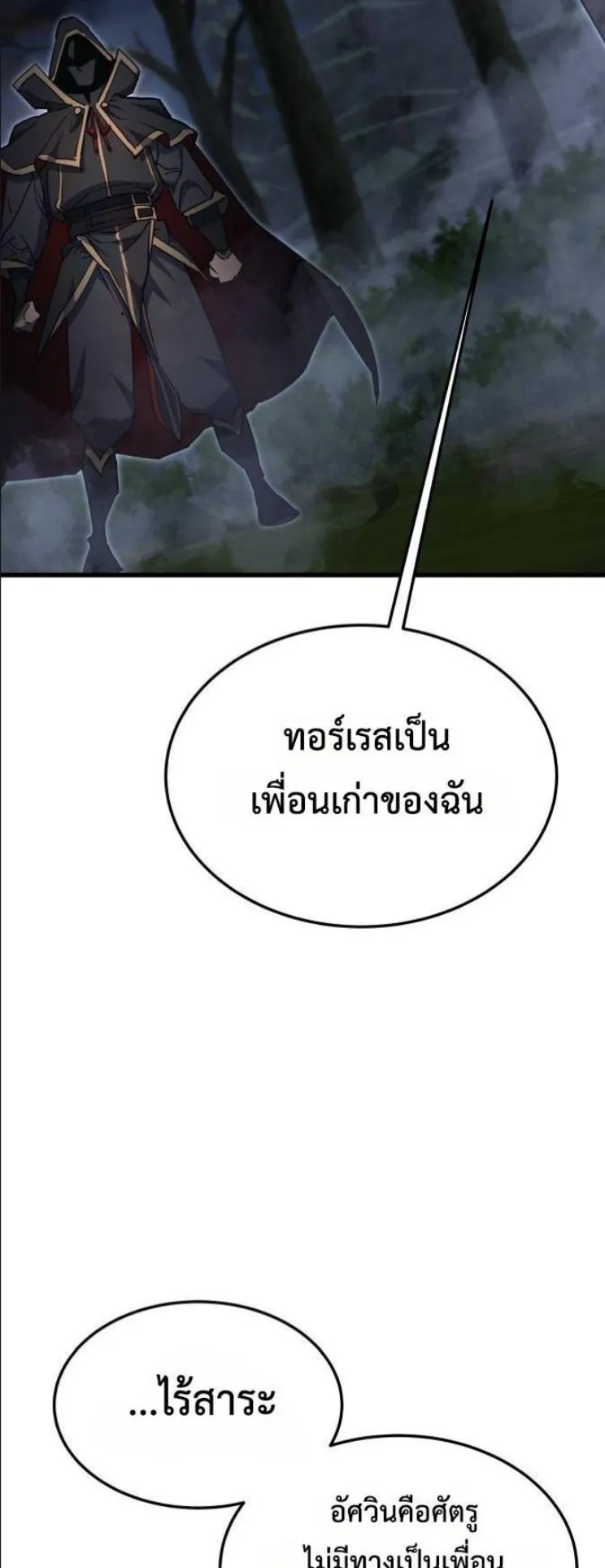 The Genius Mage Who Uses His Fists ตอนที่ 13 หน้า 25