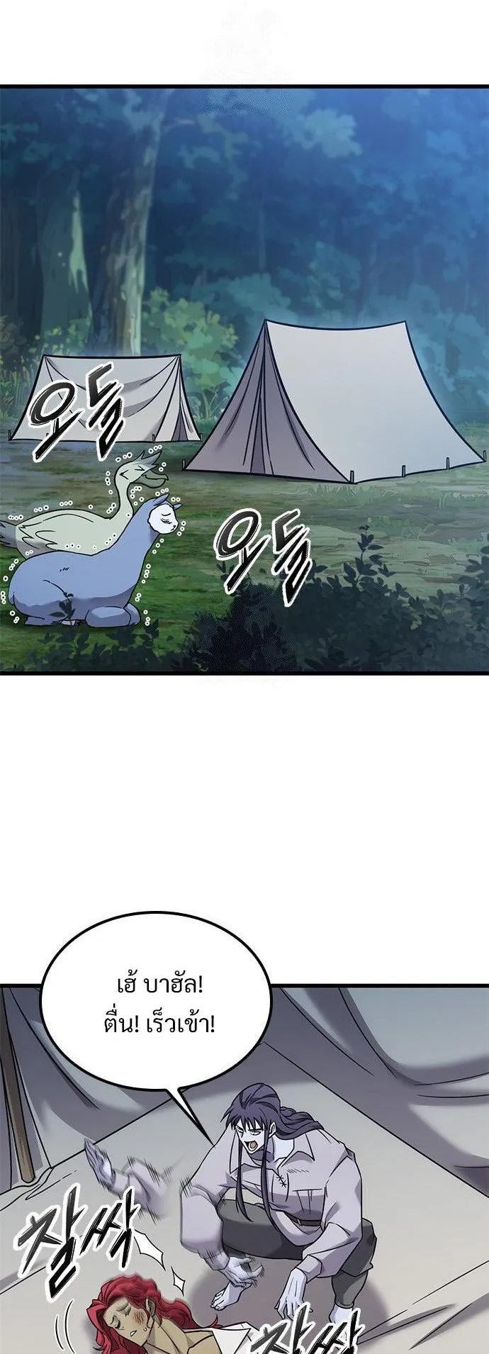 What a Bountiful Harvest, Demon Lord! ตอนที่ 26 หน้า 40