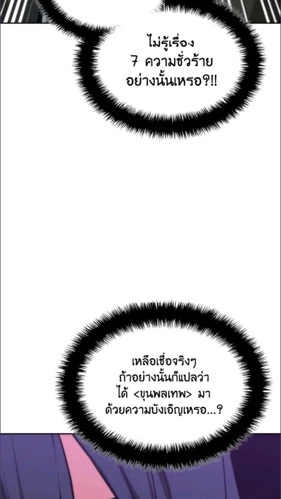 Overgeared ตอนที่ 281 หน้า 143