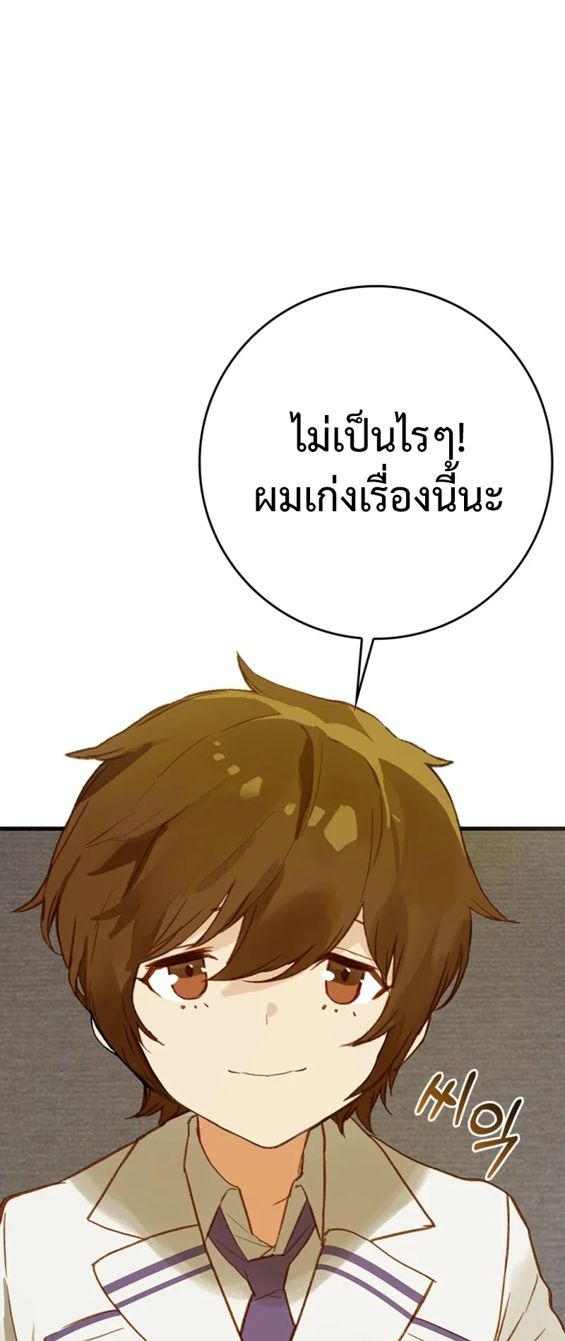 Hunter Academy Is Battle God ตอนที่ 2 หน้า 65