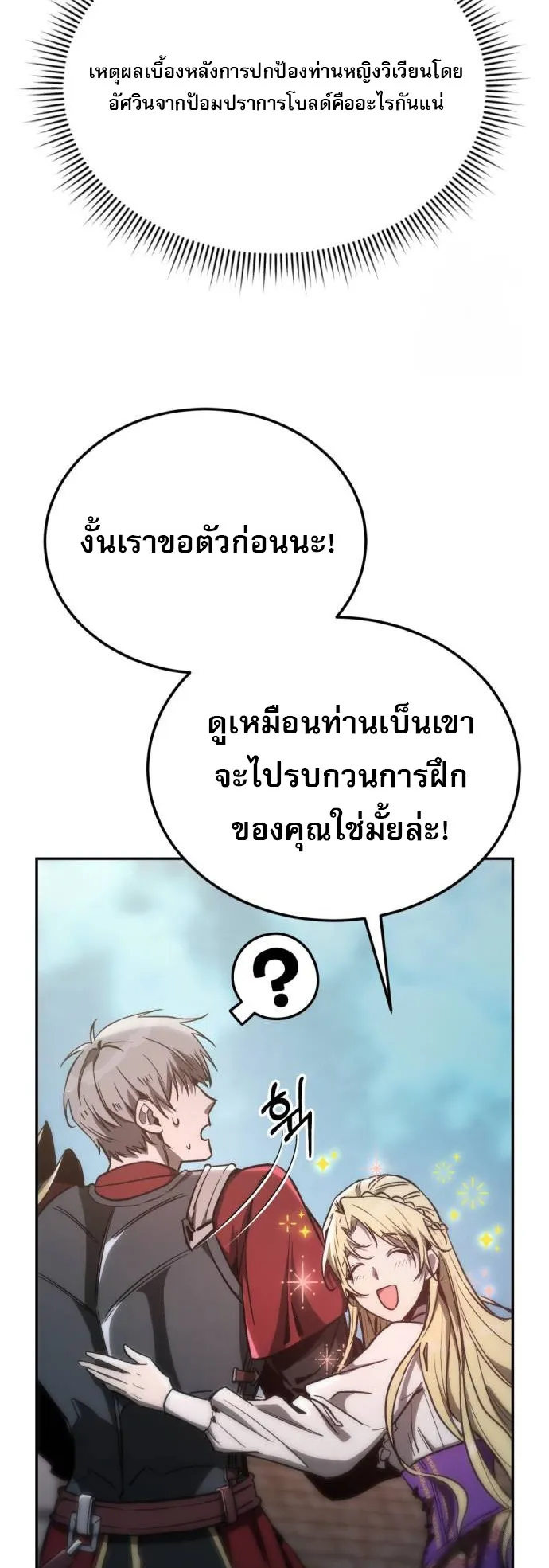 A Rogue Guard in a Medieval Fantasy ตอนที่ 3 หน้า 17