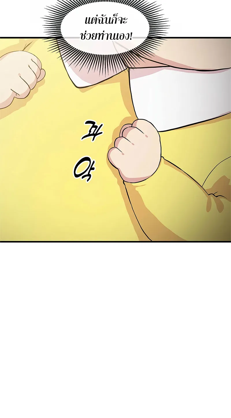How the Pro in His Past Life Sucks the Sweet Honey ตอนที่ 3 หน้า 63