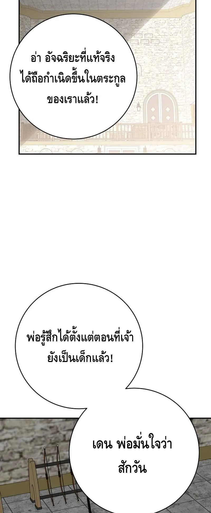 Reincarnated as a Genius Prodigy of a Prestigious Family ตอนที่ 3 หน้า 75