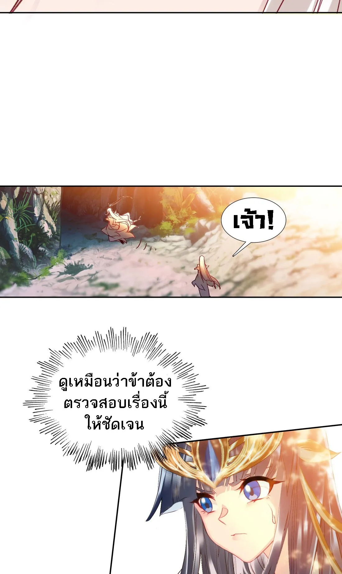 I’m Actually a Peerless Powerhouse ตอนที่ 5 หน้า 27