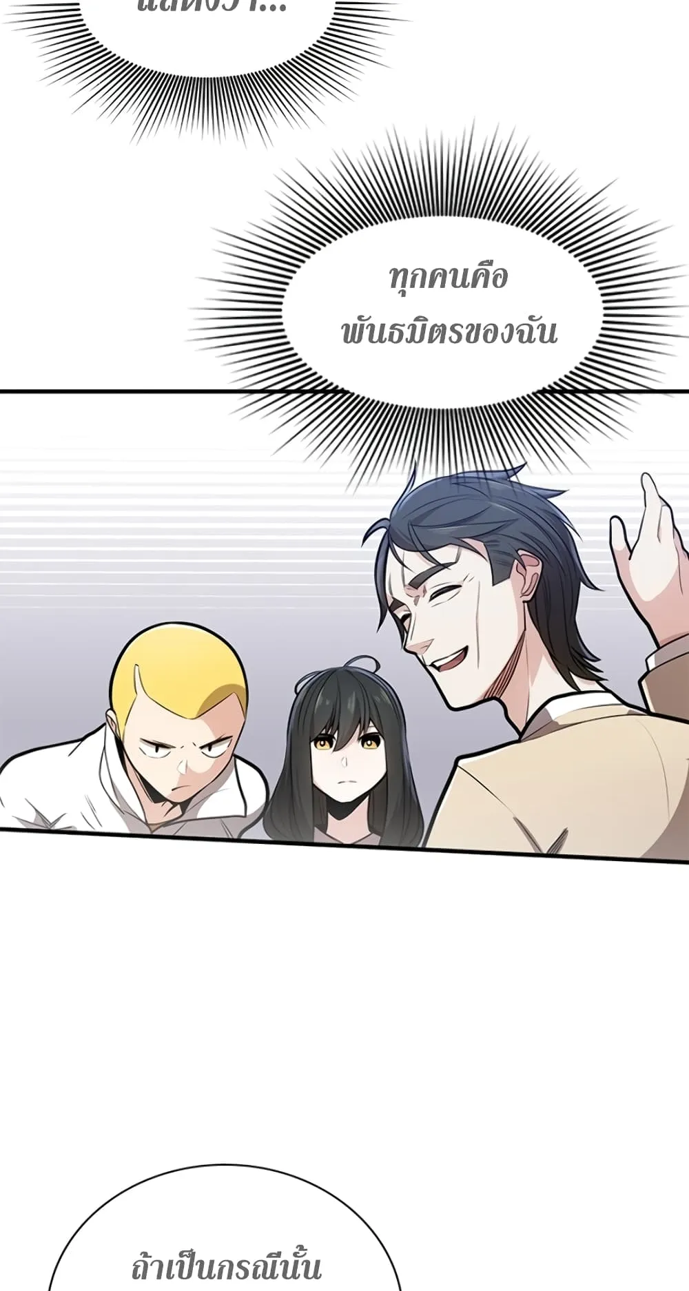 The Tutorial is Too Hard ตอนที่ 2 หน้า 53
