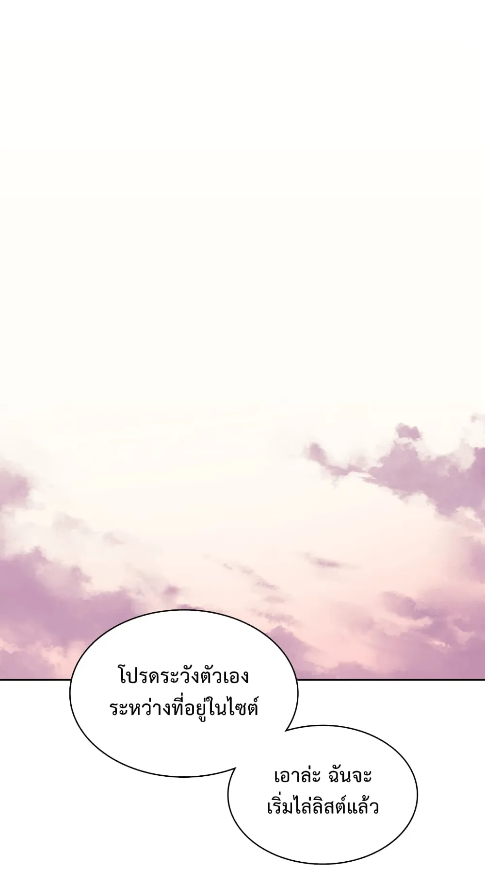 Overgeared ตอนที่ 13 หน้า 30