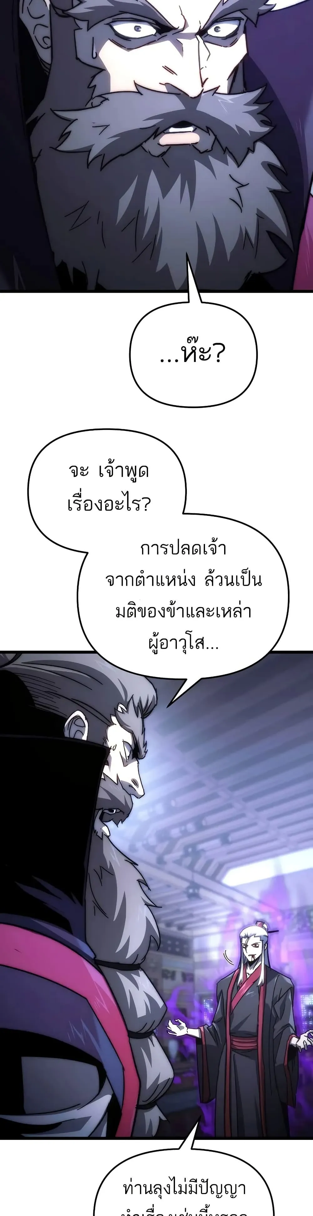 Legend of the Reincarnated Demon God ตอนที่ 1 หน้า 29