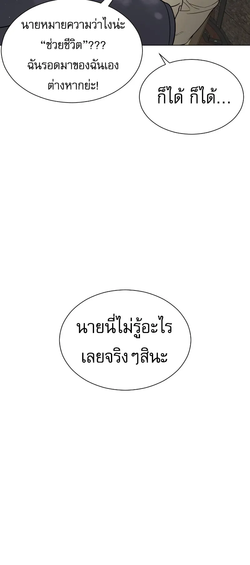Killer Peter ตอนที่ 5 หน้า 50
