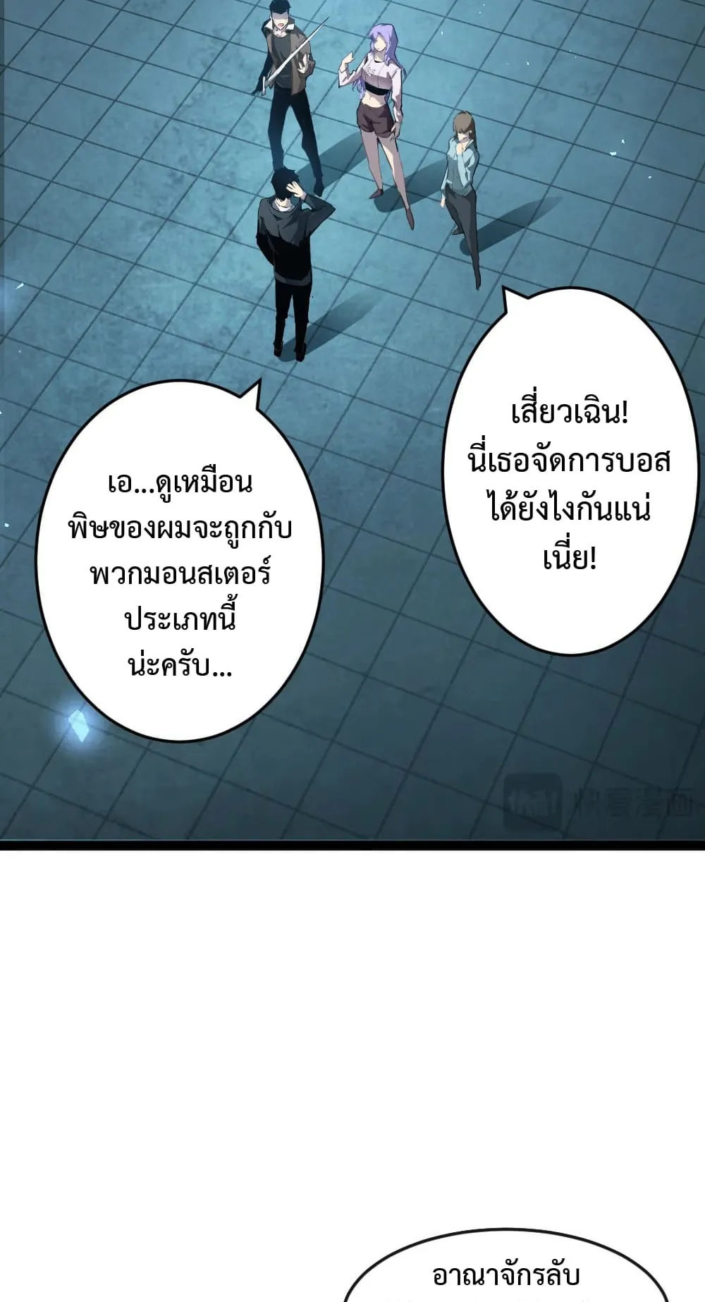 Overlord of Insects ตอนที่ 4 หน้า 61