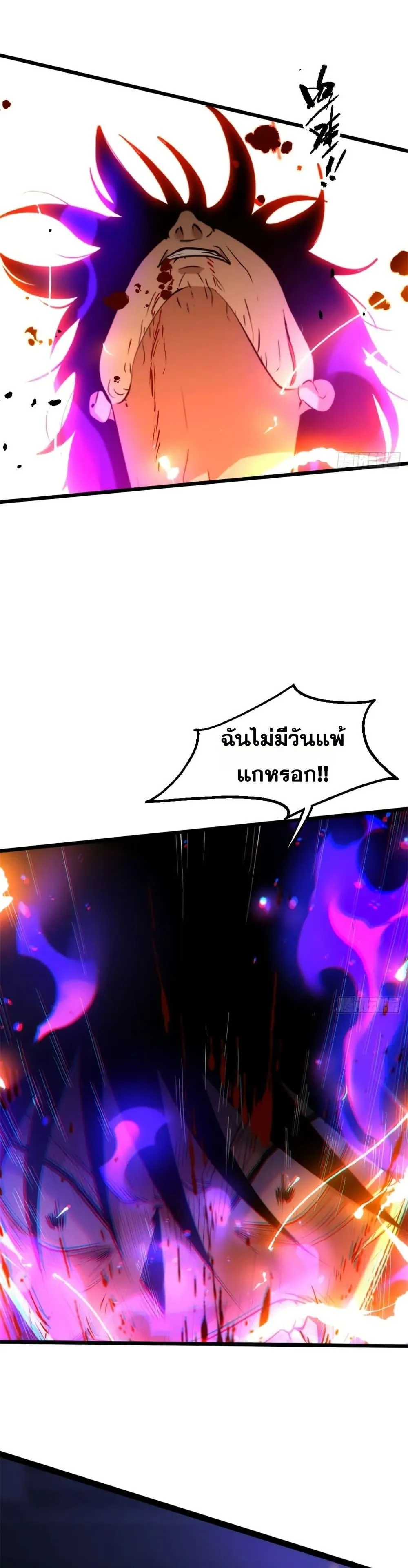 Spirit Realm Walker ตอนที่ 34 หน้า 14
