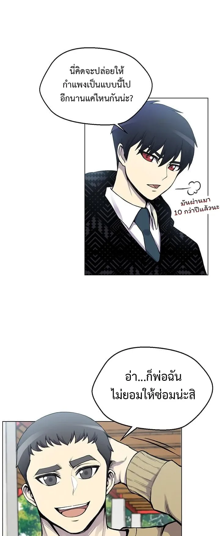 Reverse Villain ตอนที่ 6 หน้า 4