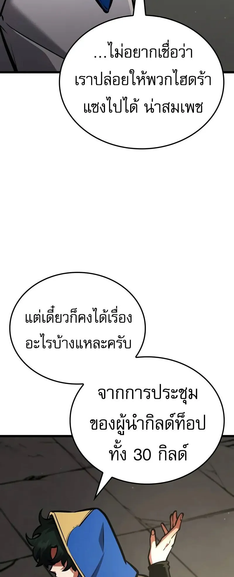 Emperor of Solo Play ตอนที่ 16 หน้า 96