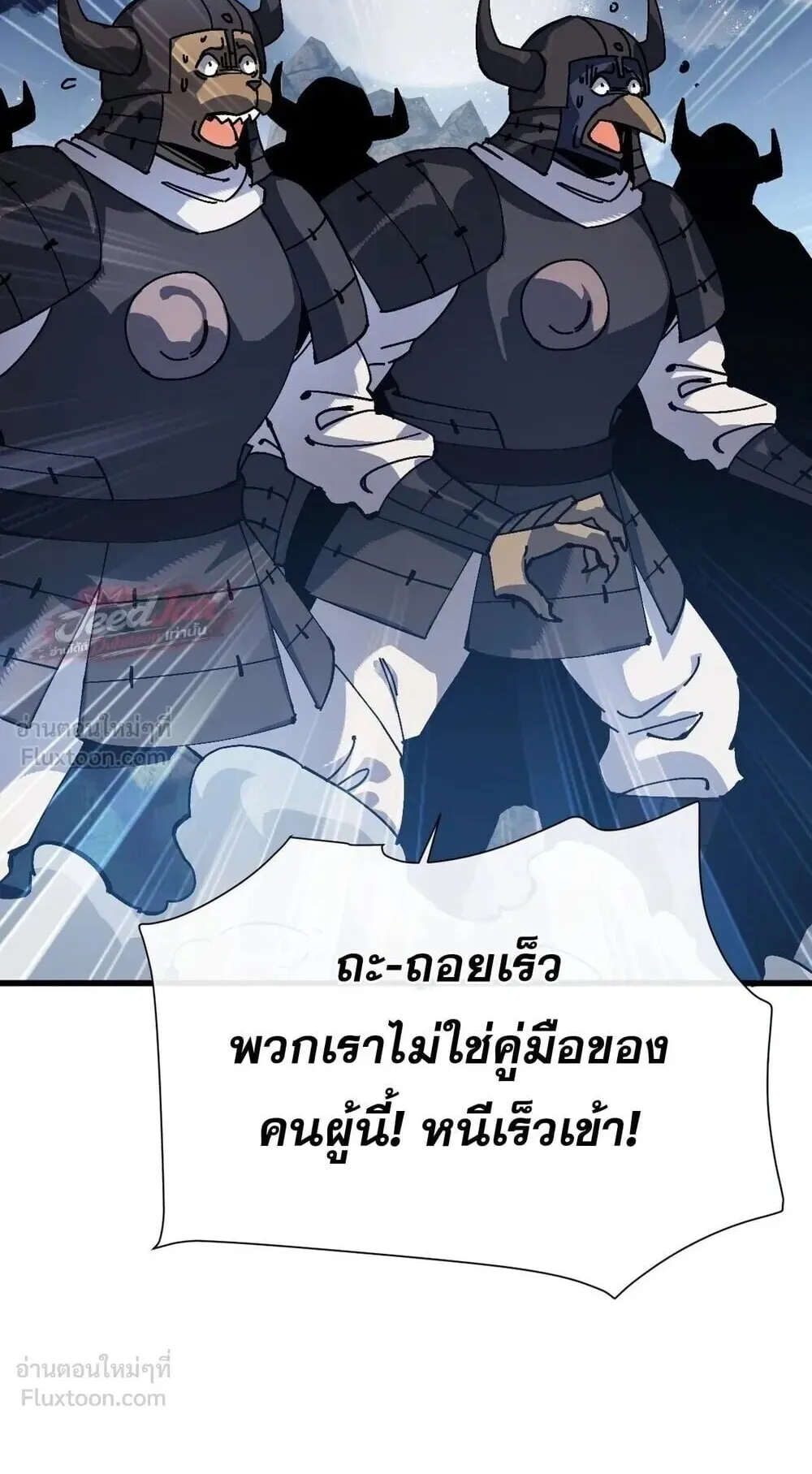 Devious Son of Heaven ตอนที่ 197 หน้า 28