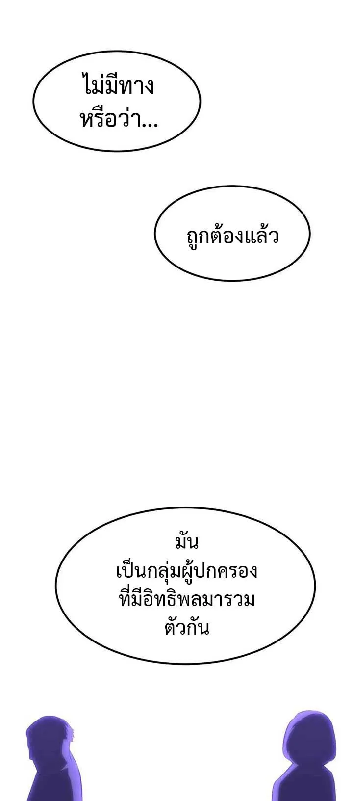Academy Reincarnation Hero การหวนคืนของวีรบุรุษแห่งสถาบัน ตอนที่ 13 หน้า 77
