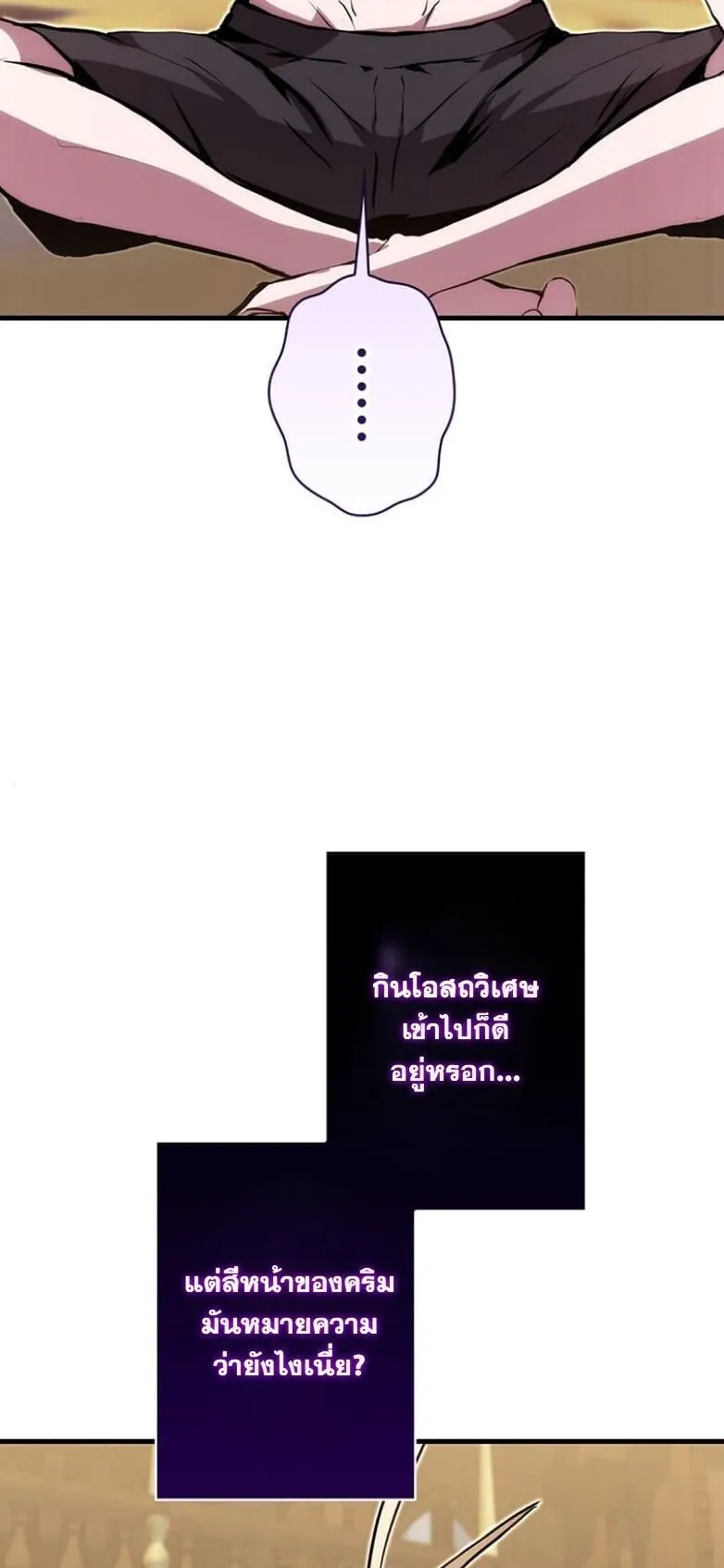 I Became a Cheat-Level Skill Thief ตอนที่ 29 หน้า 28