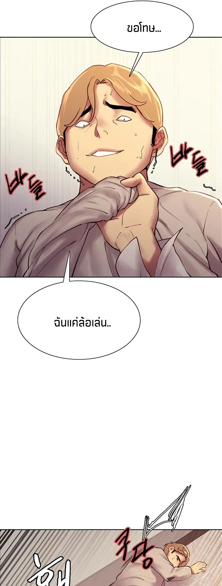 Sex-Stop Watch ตอนที่ 7 หน้า 48