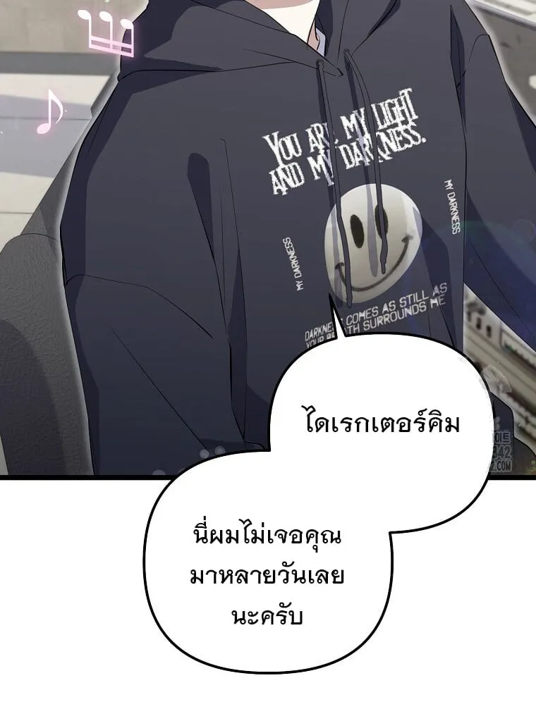 The Crazy Genius Composer Returns ตอนที่ 21 หน้า 12