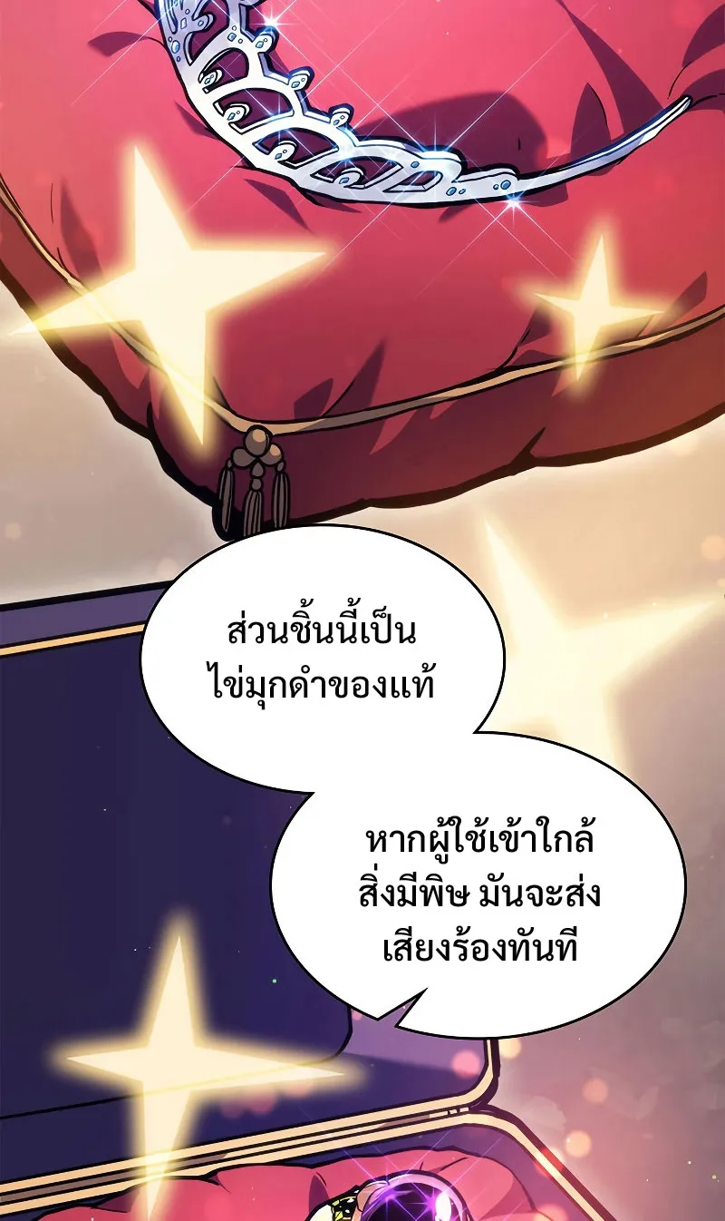 Mr Devourer Please Act Like a Final Boss ตอนที่ 2 หน้า 75