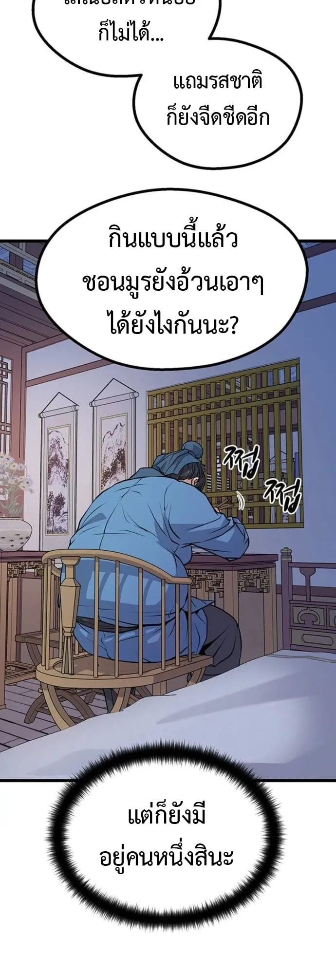 Becoming the Cheon Clan’s Mad Dog ตอนที่ 2 หน้า 44