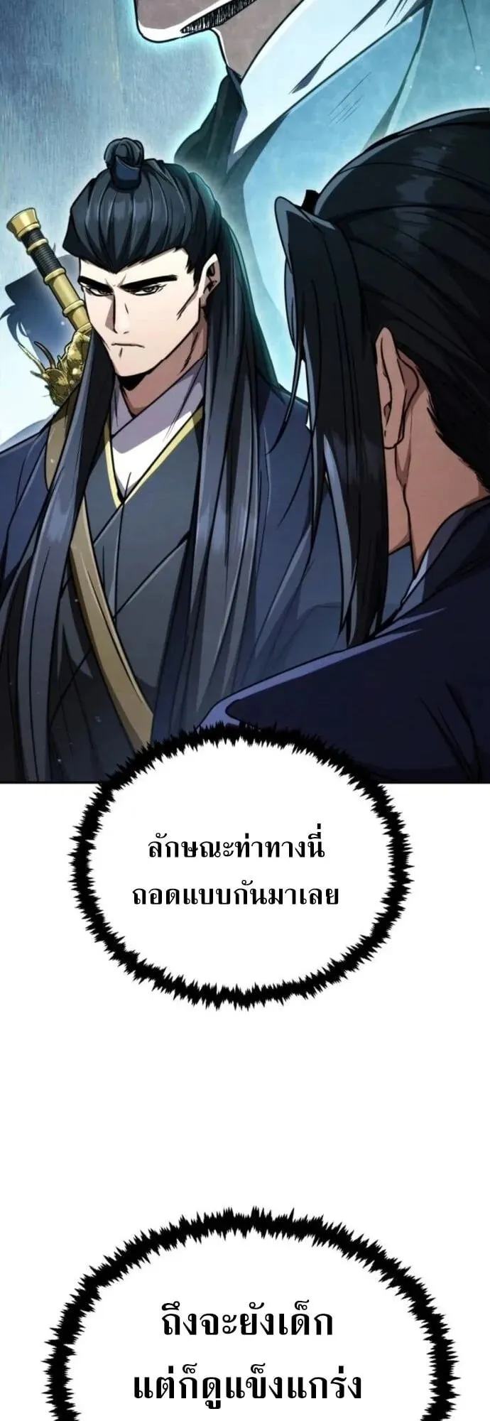 Reincarnation of the Fist King ตอนที่ 29 หน้า 18