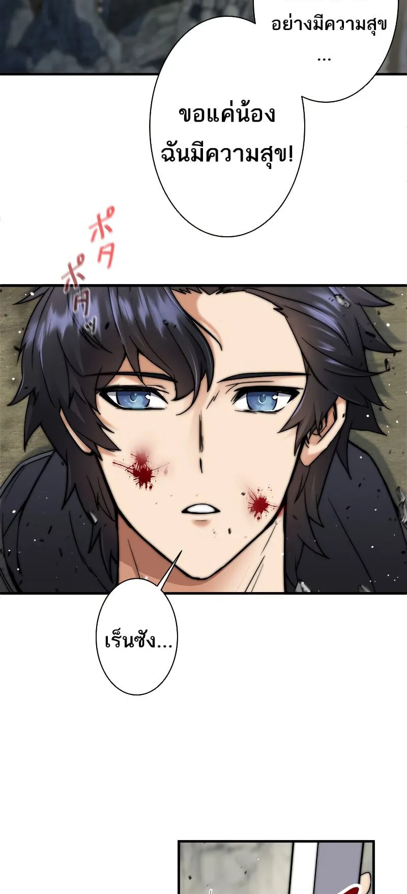 I’m an Ex-class Hunter ตอนที่ 2 หน้า 71