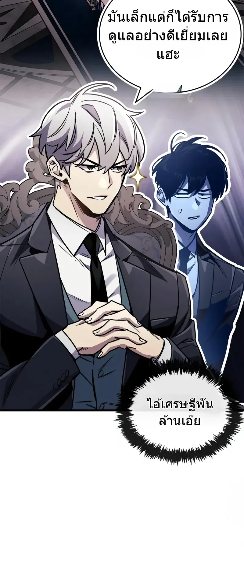 The Player Hides His Past ตอนที่ 83 หน้า 18