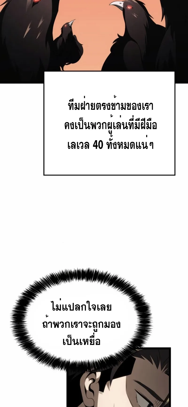 Insanely-Talented Player ตอนที่ 23 หน้า 32