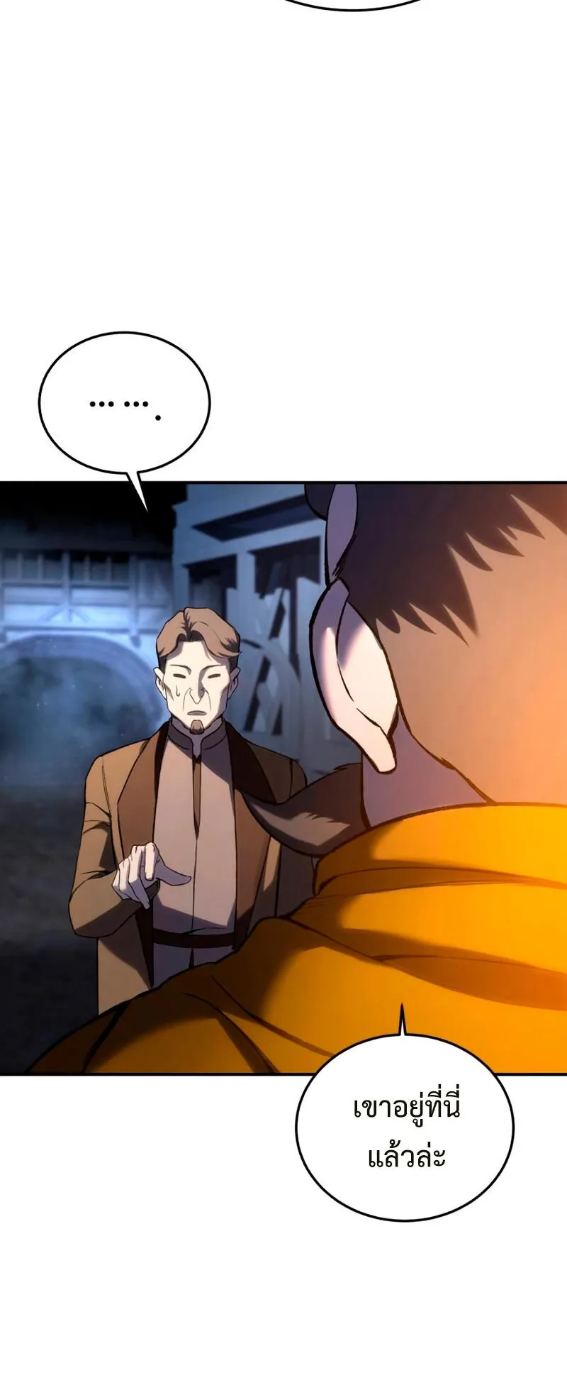Star-Embracing Swordmaster ตอนที่ 37 หน้า 18