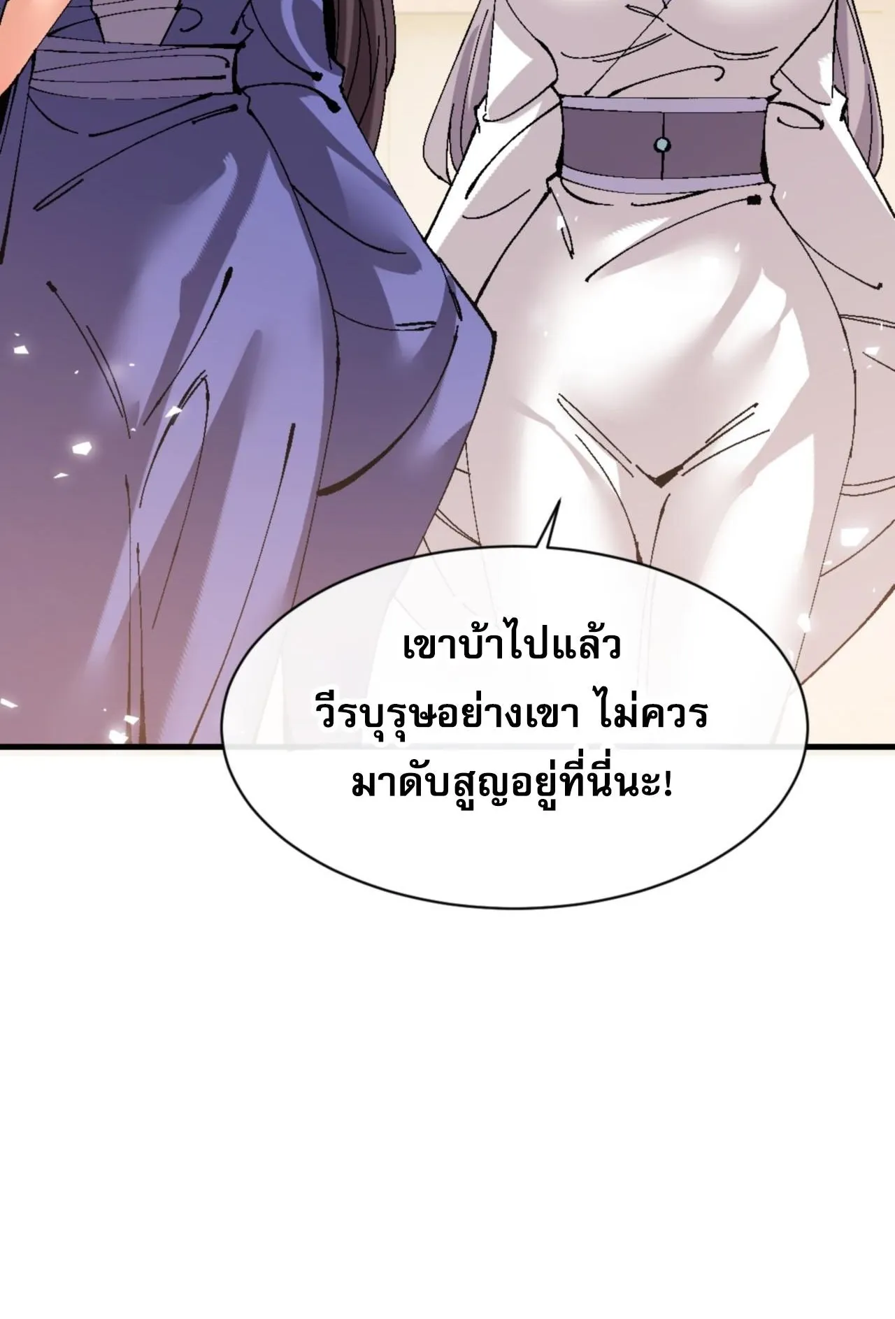 Devious Son of Heaven ตอนที่ 158 หน้า 7