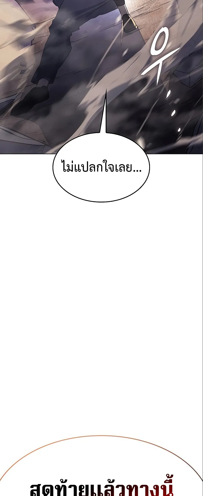 Regressing with the King Is Power ตอนที่ 6 หน้า 94