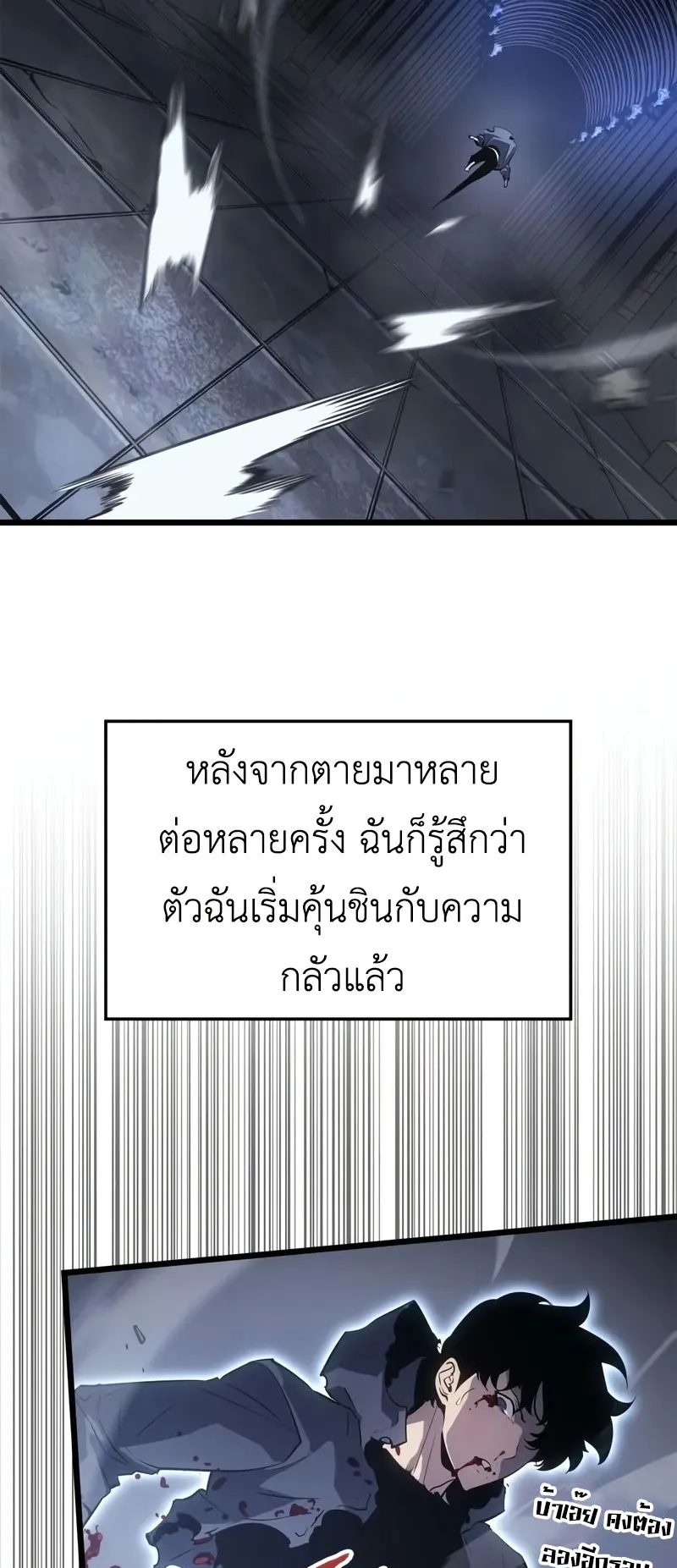 Solo Leveling: Ragnarok ตอนที่ 45 หน้า 29