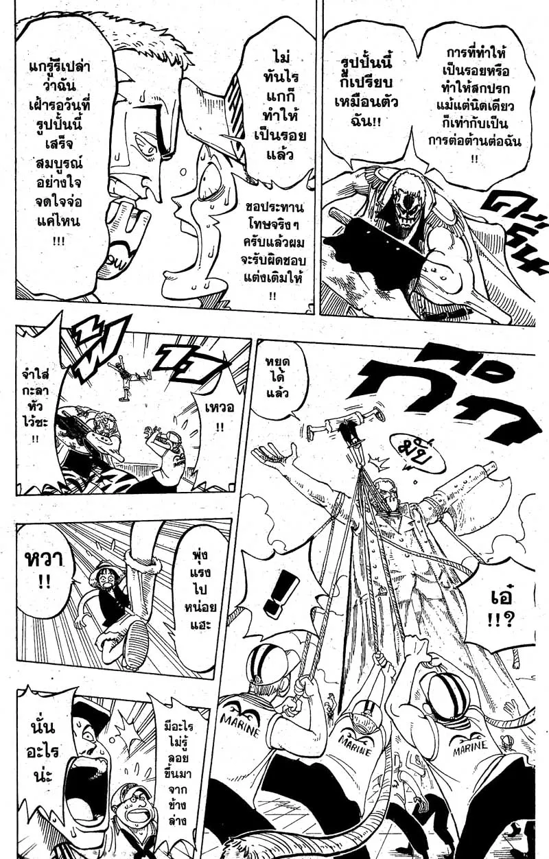 One Piece ตอนที่ 4 หน้า 15