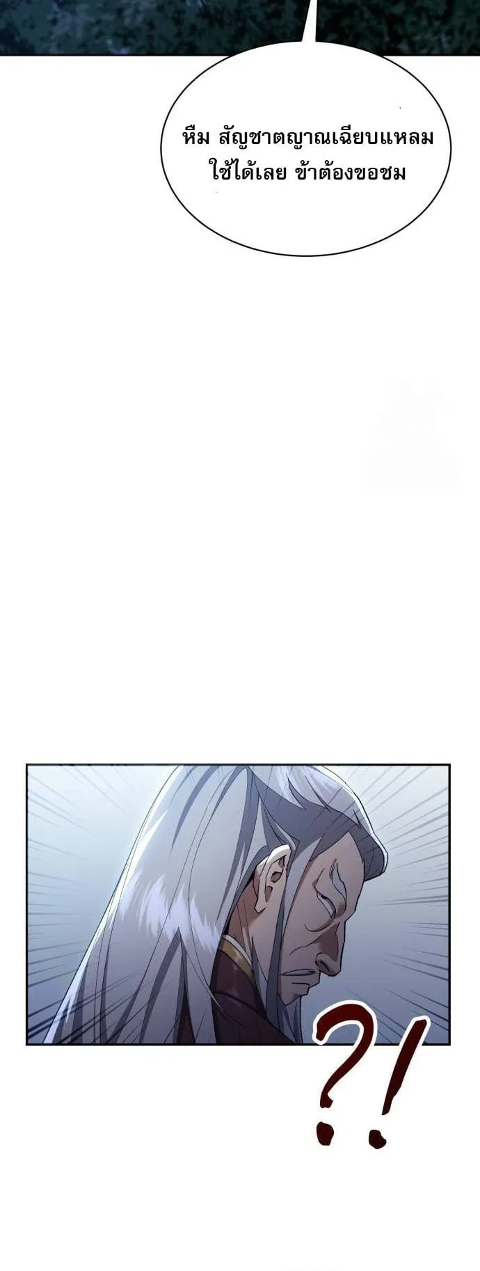 The Heavenly Demon Wants a Quiet Life ตอนที่ 13 หน้า 42