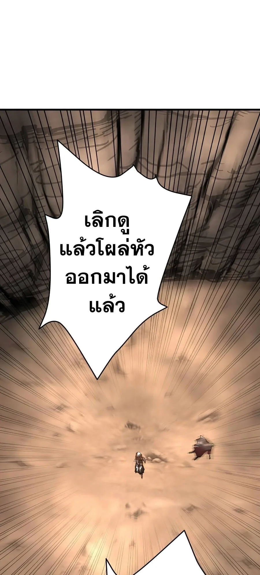 Reincarnation of the Suicidal Battle God ตอนที่ 16 หน้า 9