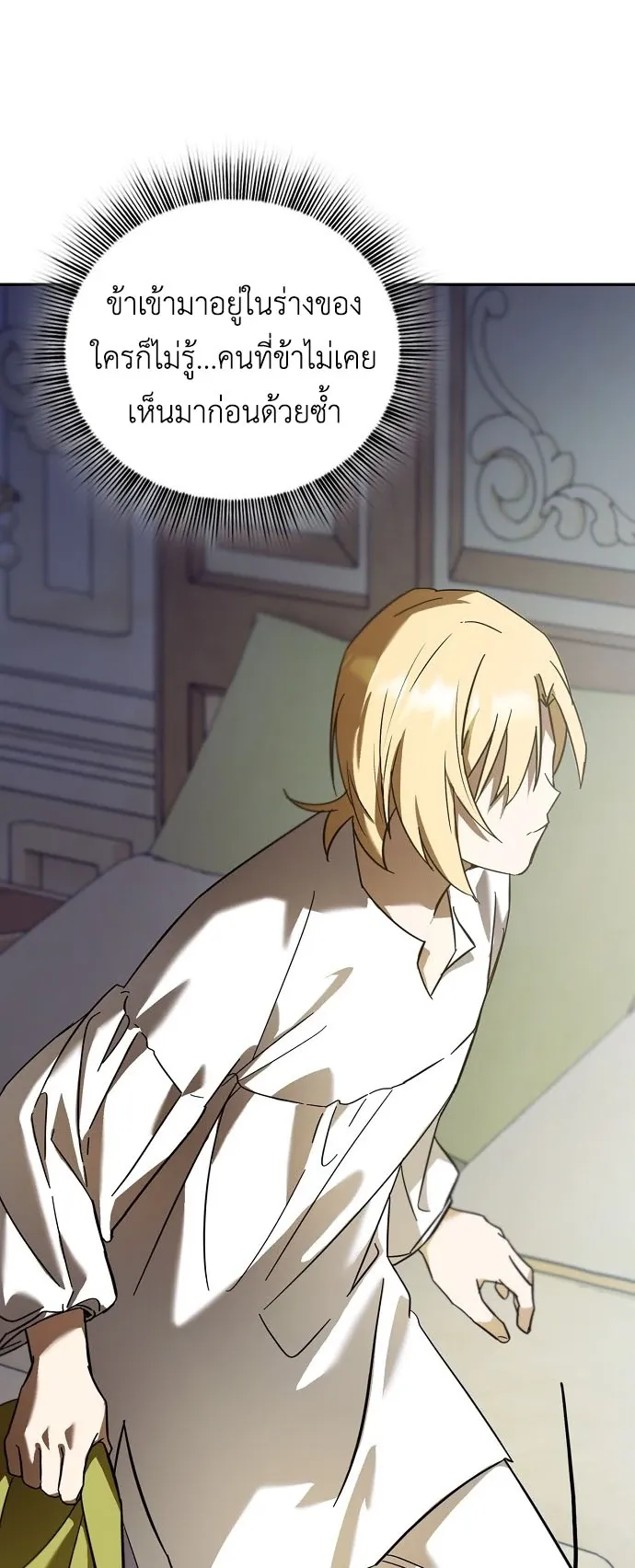 I Was Reincarnated as the Third Son of a Duke ตอนที่ 2 หน้า 18