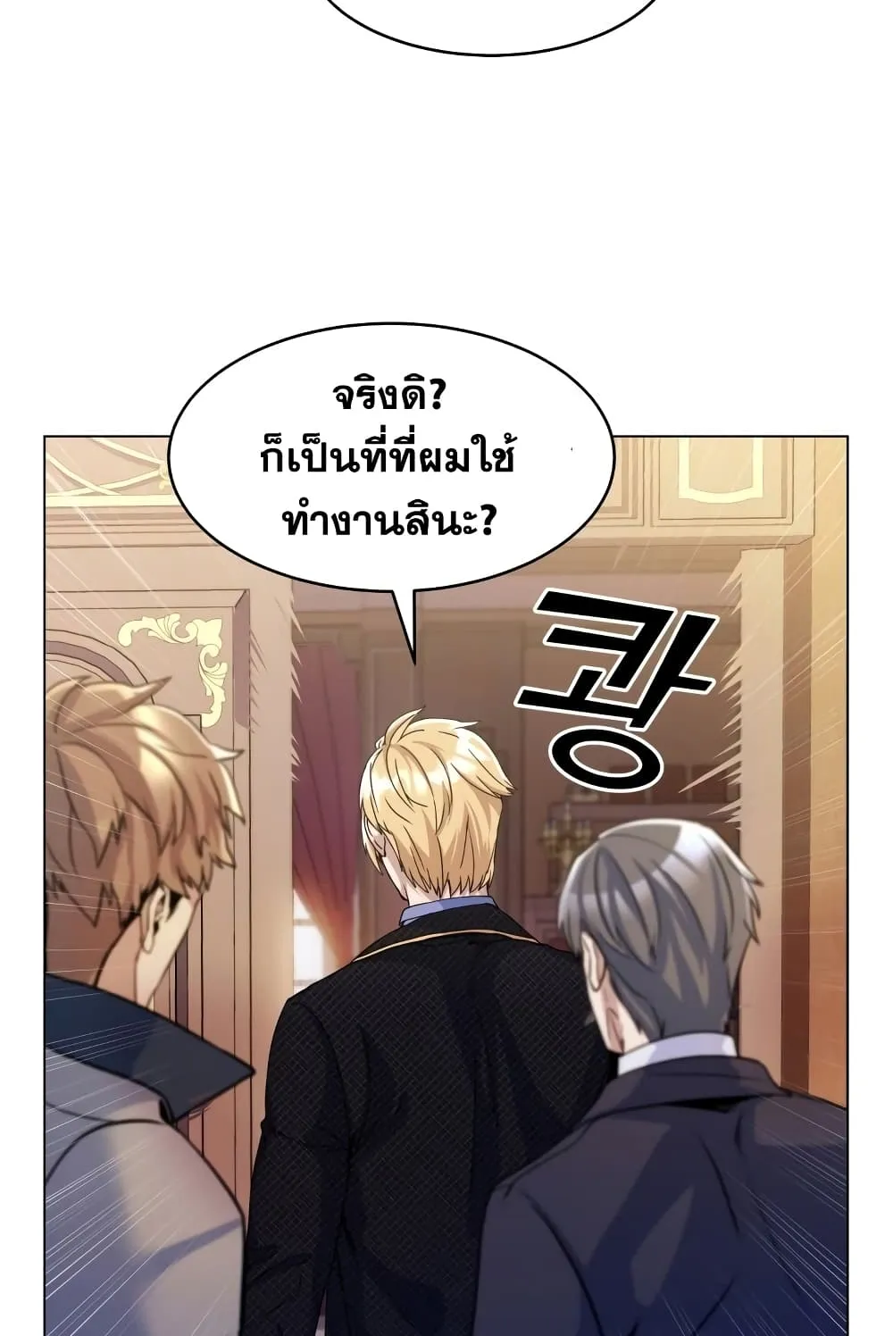 Overbearing Tyrant ตอนที่ 6 หน้า 15