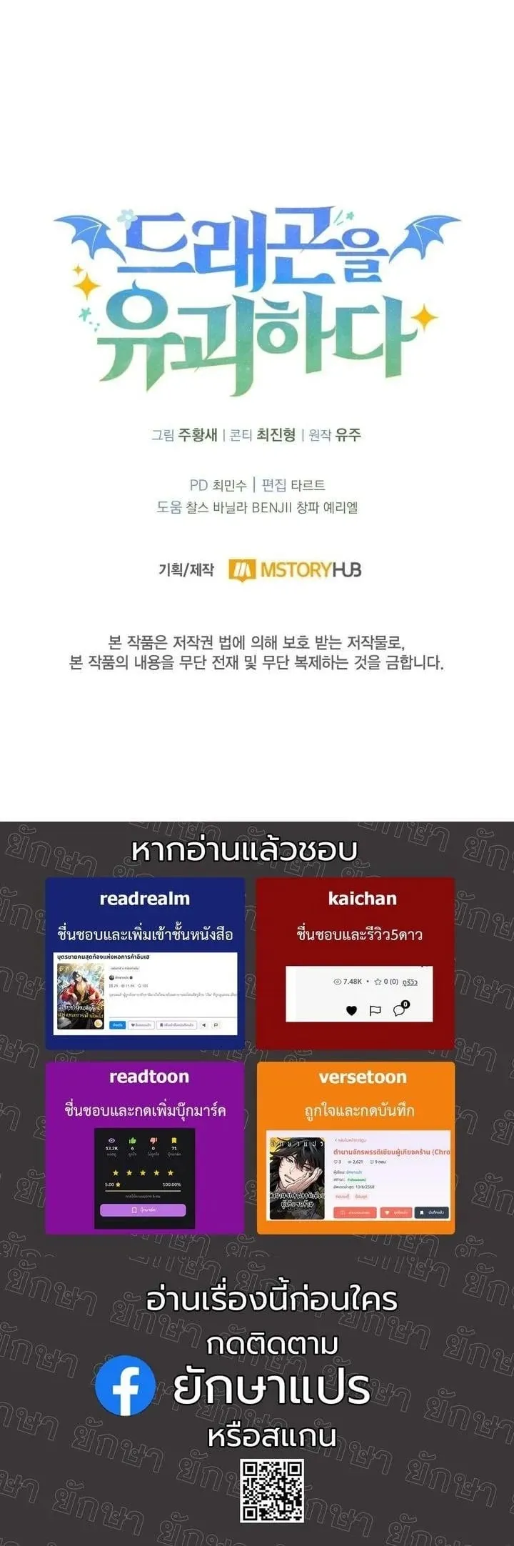 Kidnapped Dragon ตอนที่ 6 หน้า 61